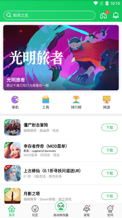 畅游+app下载安装截图1